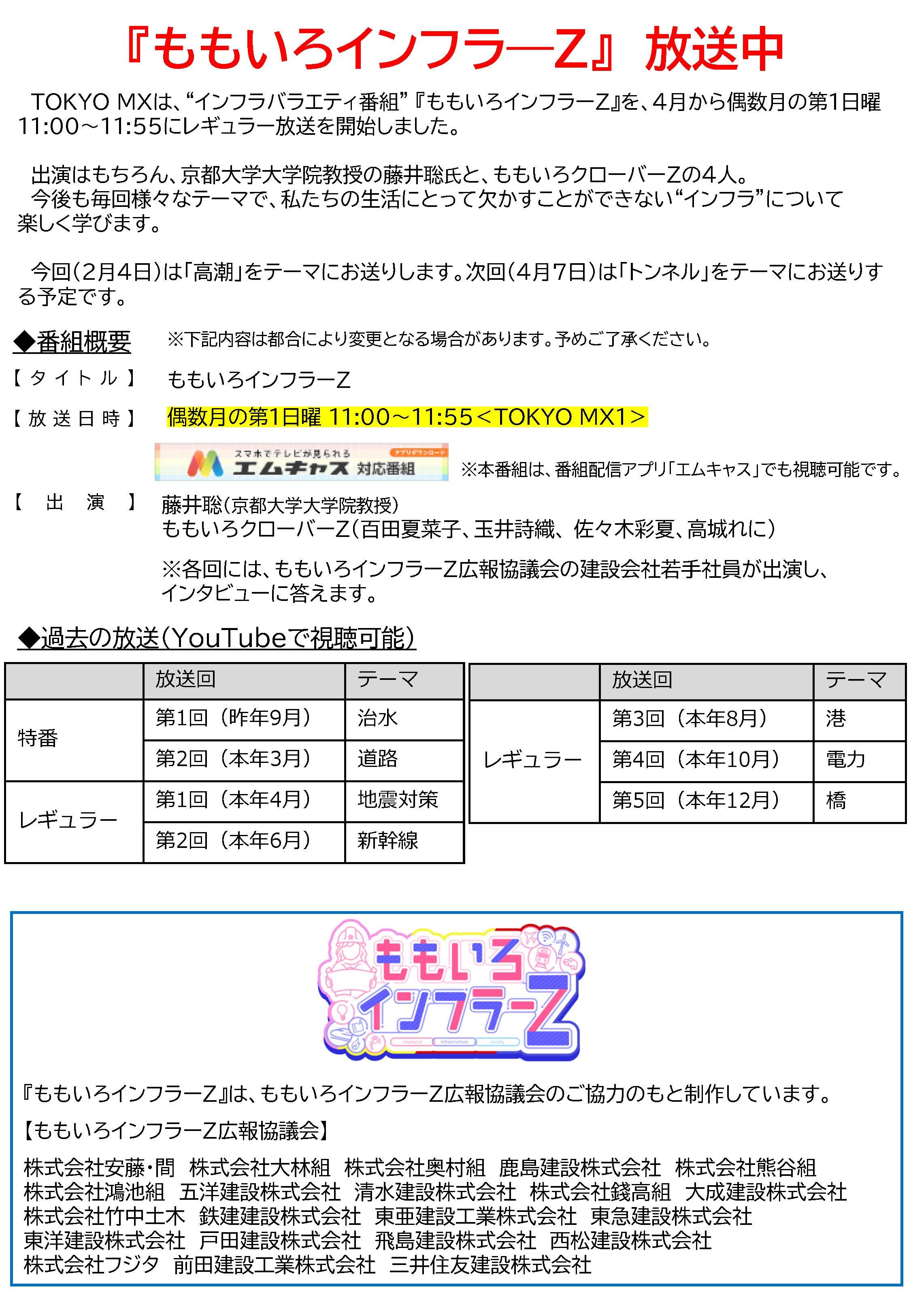 ももいろインフラーＺ　第6回レギュラー「高潮」チラシ_ページ_2.jpg
