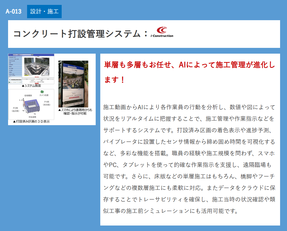 コンクリート打設管理システム.png