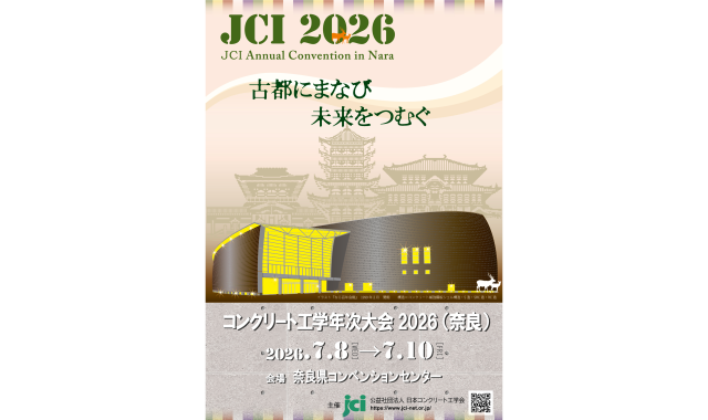 【お知らせ】7月8日(水)～10日(金) 「コンクリートテクノプラザ2026」に出展します