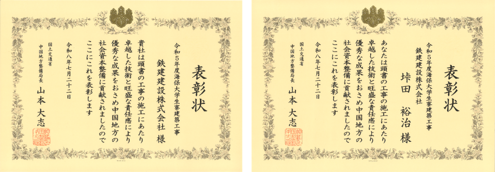表彰状.png