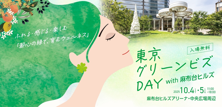 グリーンビズDAY.png