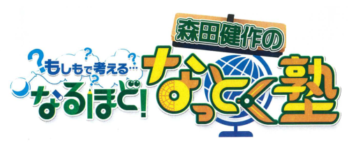 なっとく塾ロゴ500.png
