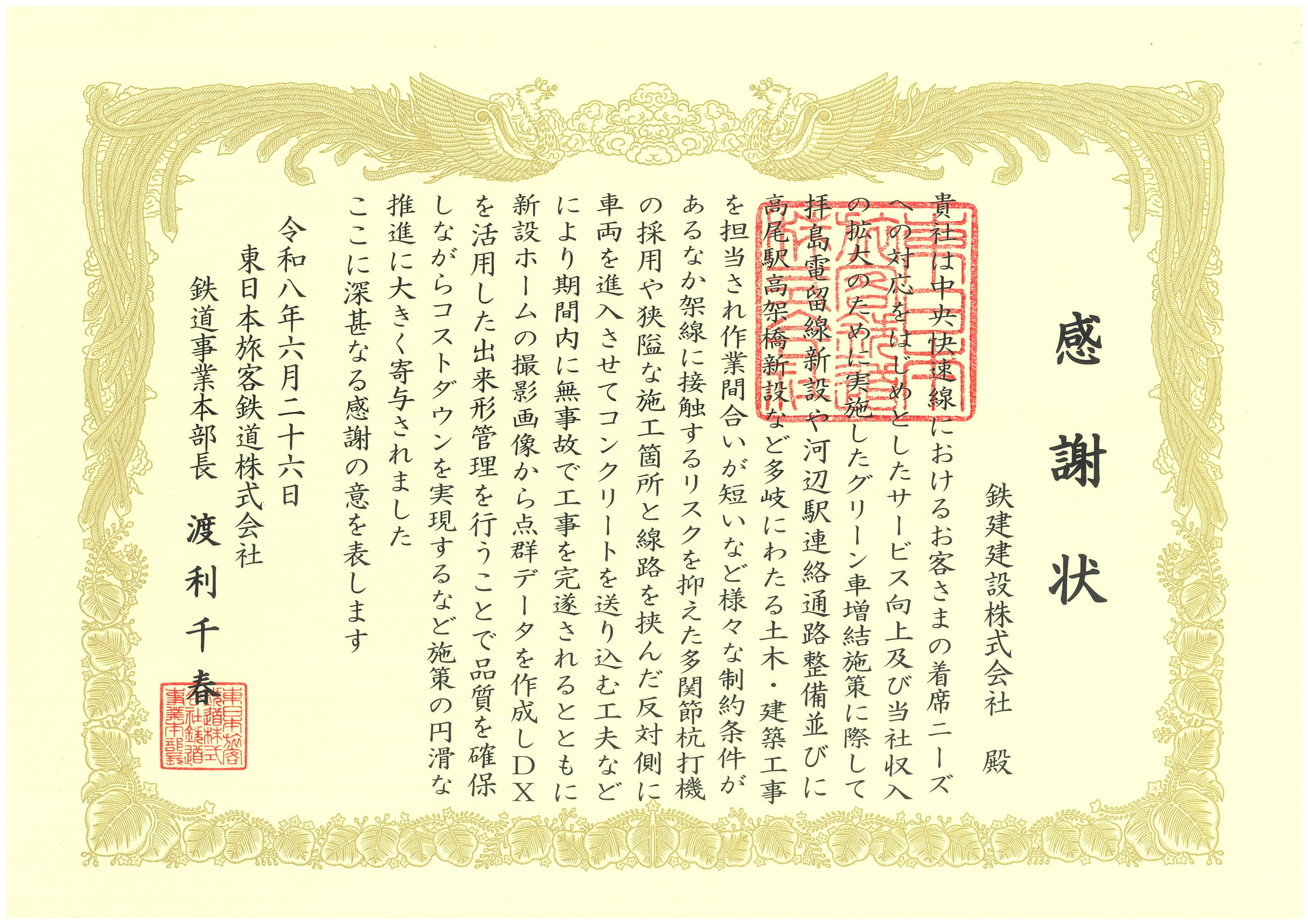 感謝状(20260626).jpg