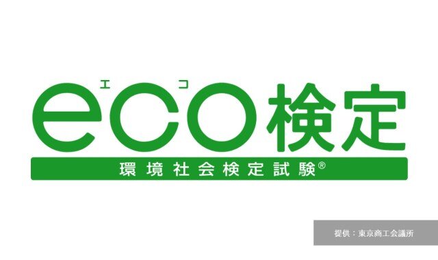 eco検定合格者数ランキング　３位にランクイン!!