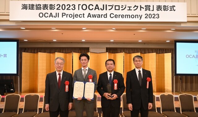 海建協表彰2023「第２回OCAJIプロジェクト賞」を受賞しました
