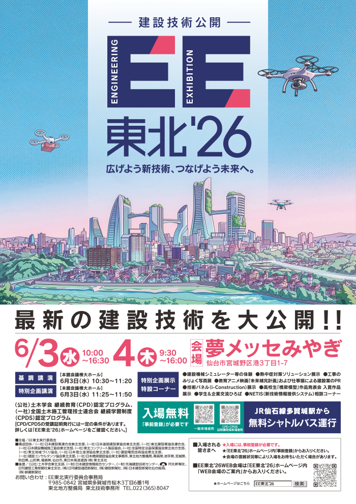 ee2026_a4_700.png