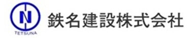 鉄名建設