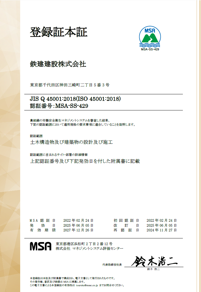労働安全衛生マネジメントシステム