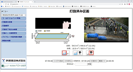 コンクリート打設管理システム