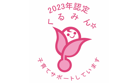 くるみん