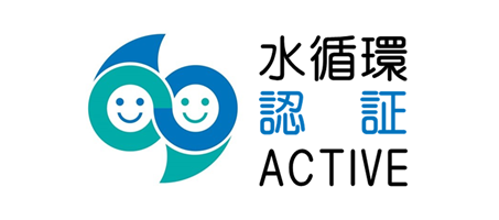 水循環 ACTIVE 企業