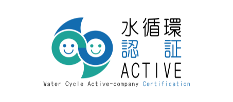水循環 ACTIVE 企業