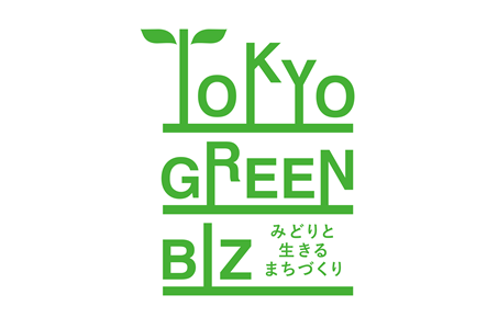 東京グリーンビズ　コラボレーションパートナー